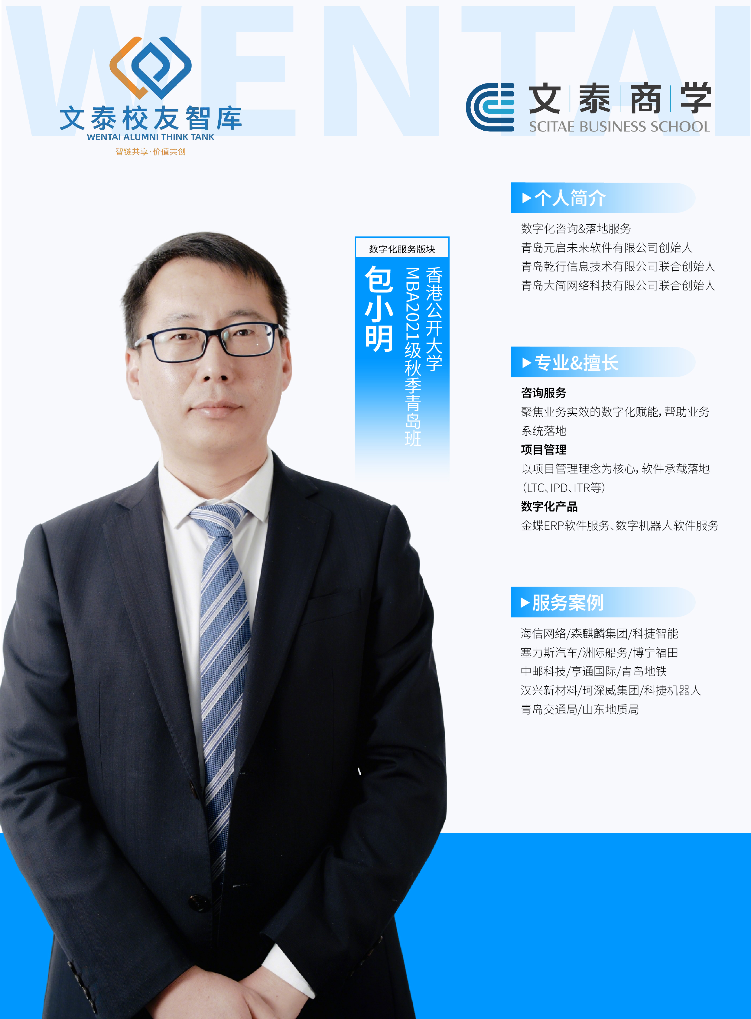包小明介绍