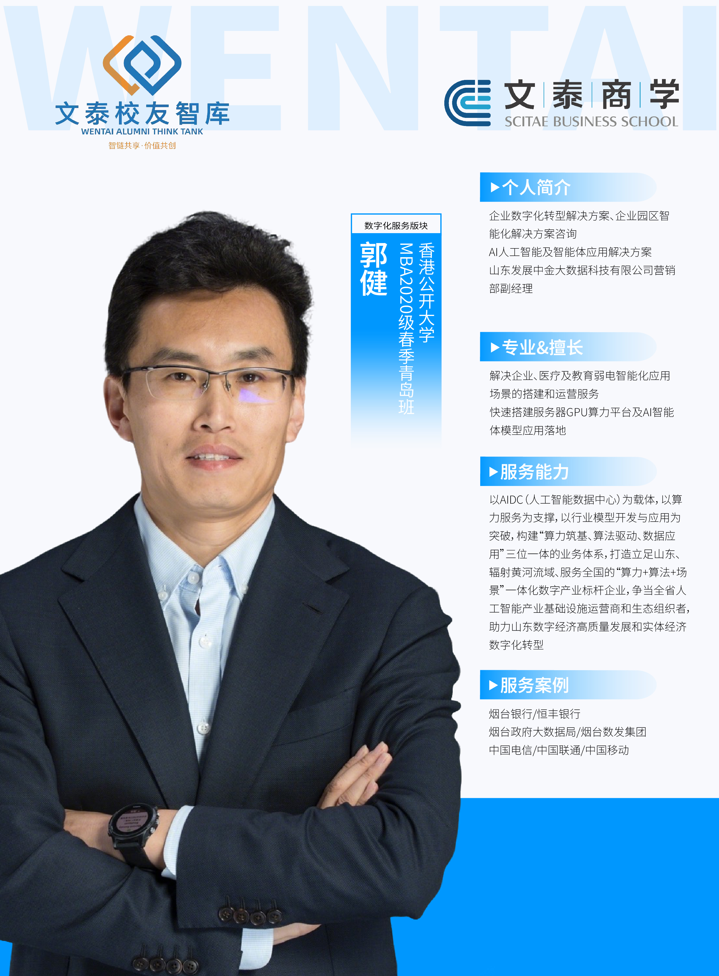 郭健介绍