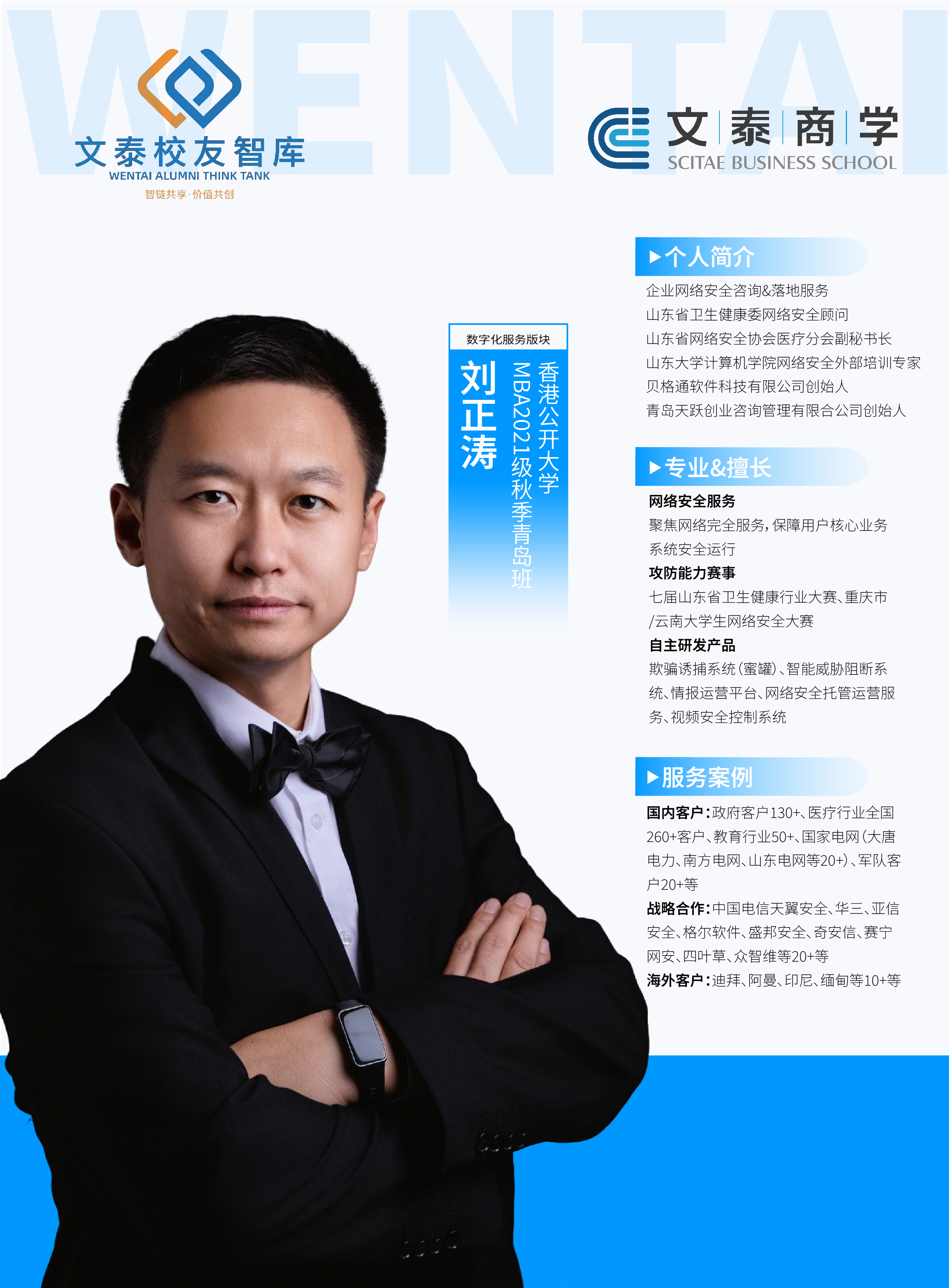 刘正涛介绍