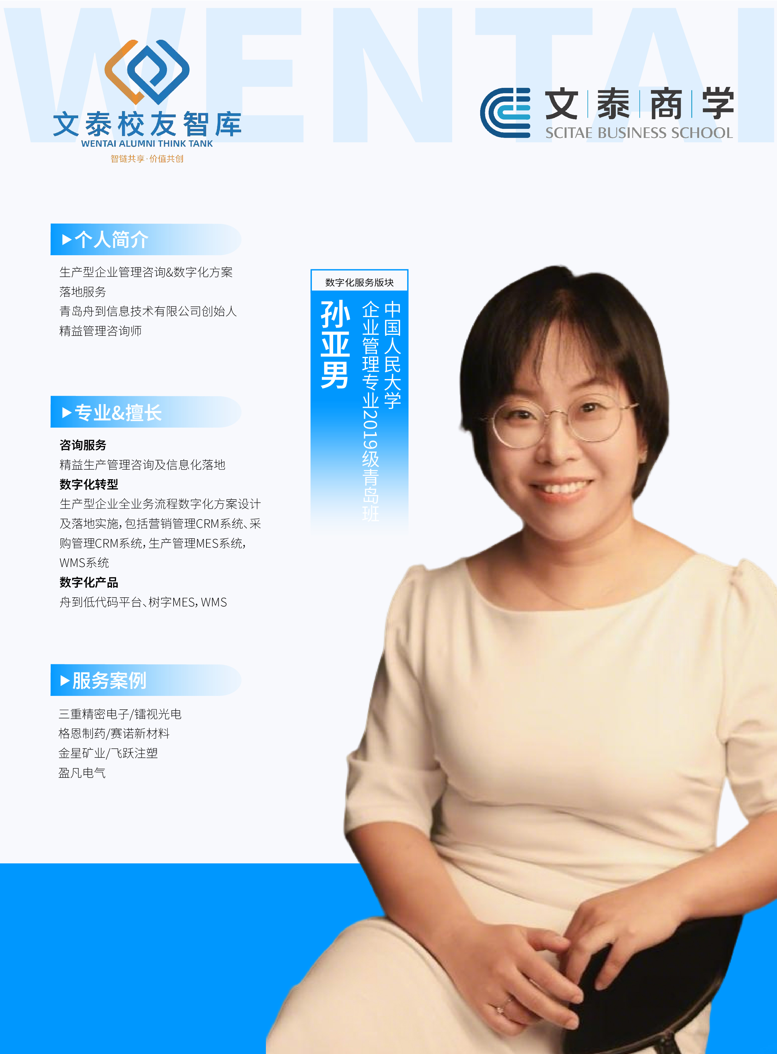 孙亚男介绍