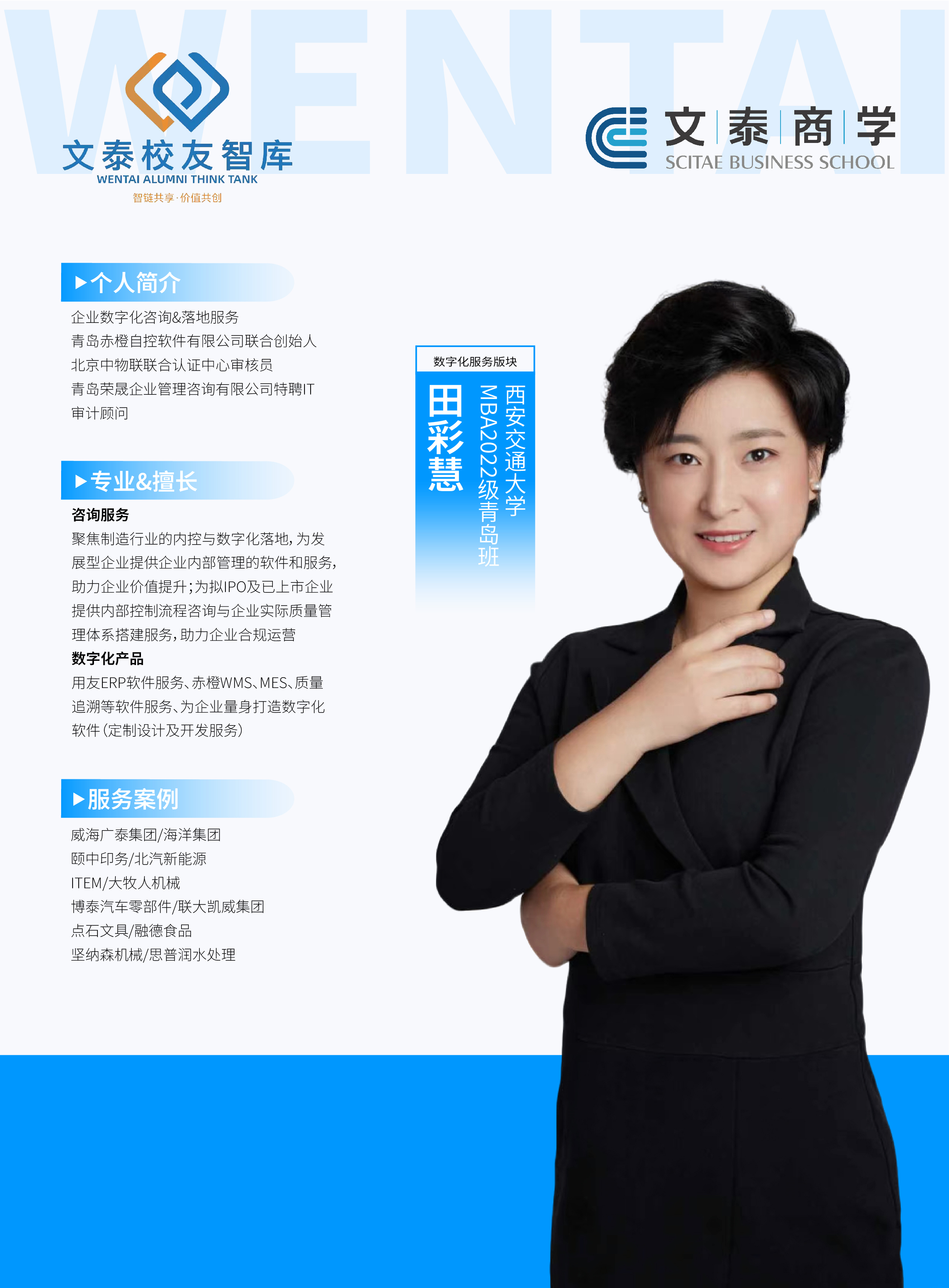 田彩慧介绍